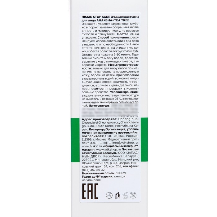 Очищающая маска для лица HISKIN STOP ACNE, 100 мл Очищающая маска для лица HISKIN STOP ACNE, 100 мл