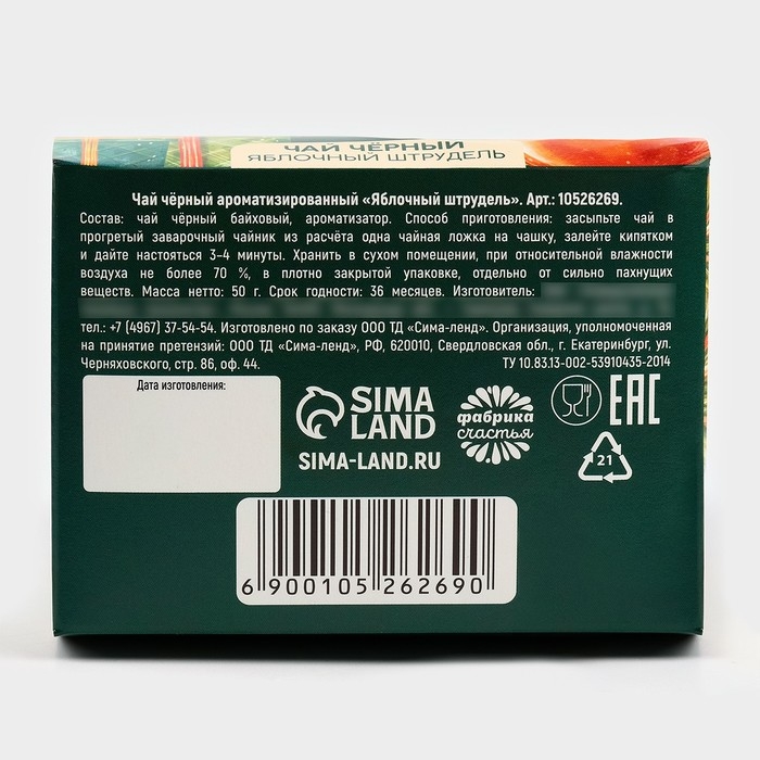 Новый год! Чай подарочный, яблочный штрудель &laquo;Тепла и уюта&raquo;, 50 г.