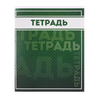 Комплект тетрадей из 10 штук, 48 листов в клетку Calligrata "Фактура", обложка мелованный картон, блок офсет