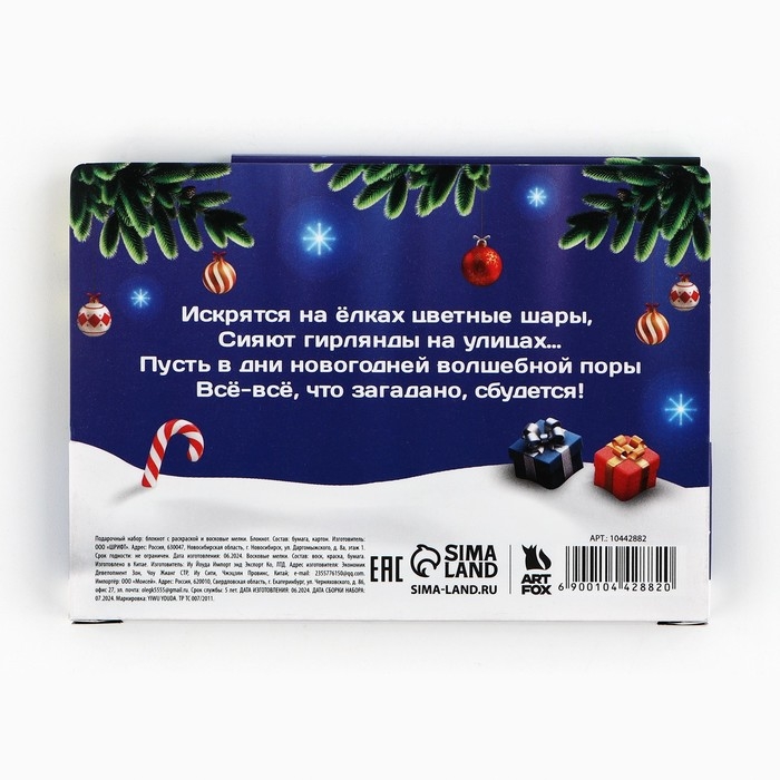 Подарочный набор новогодний, блокнот-раскраска и восковые мелки «Новогодний енот» Подарочный набор новогодний, блокнот-раскраска и восковые мелки «Новогодний енот»