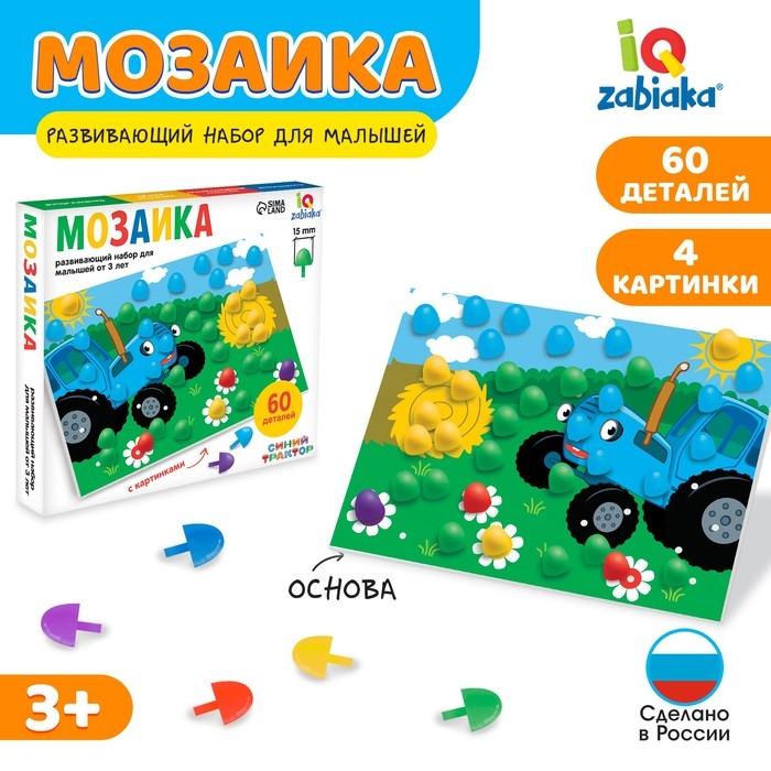 Мозаика &laquo;Синий трактор&raquo;, 60 деталей, 4 картинки, 3+