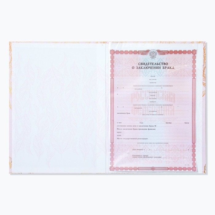 Свидетельство о заключении брака "Всё начинается с любви" тиснение, 23,5 х 31,3 см.