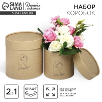 Набор шляпных коробок из крафта 2 в 1, упаковка подарочная, &laquo;Beautiful&raquo;, 12 х 12, 15 х 15 см
