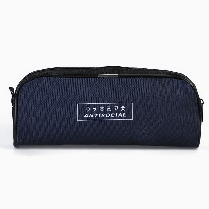 Пенал школьный текстильный &laquo;1 сентября: Антисоциальный&raquo;, 20 х 8 х 4 см