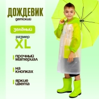 Дождевик детский &laquo;Гуляем под дождём&raquo;, зелёный, XL