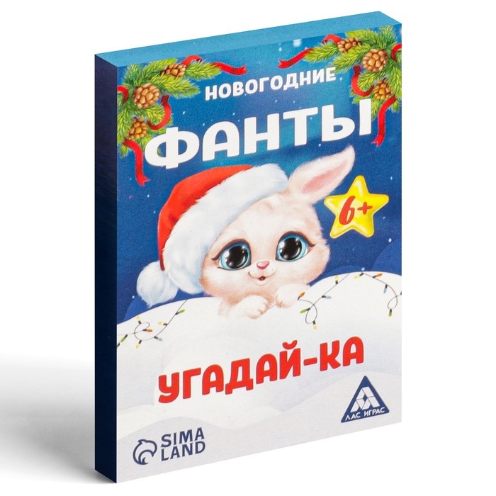 Новогодние фанты &laquo;Новый год: Угадай-ка&raquo;, 20 карт, 6+