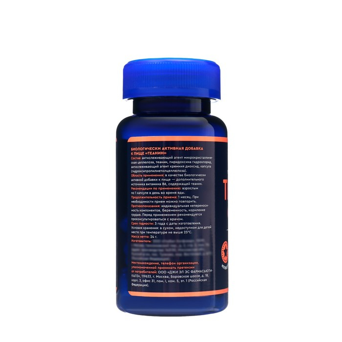 Теанин, для улучшения работы мозга, умственной активности, 60 капсул по 300 мг