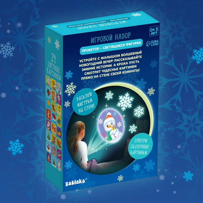 Новый год! Проектор &laquo;Зимние истории&raquo;, светящиеся наклейки, 3 слайда, 24 картинки