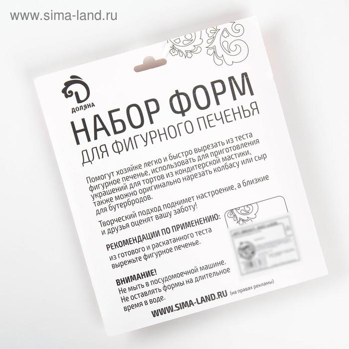 Набор форм для вырезания печенья &laquo;Новогодняя сказка&raquo;, 12 шт