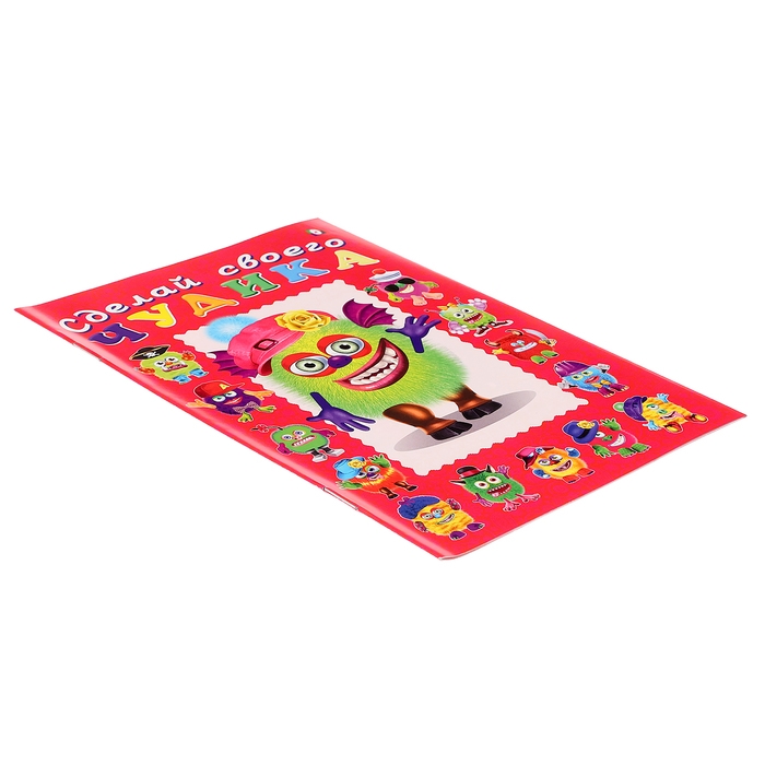 Сделай своего чудика «Зы-Зыка» Сделай своего чудика «Зы-Зыка»