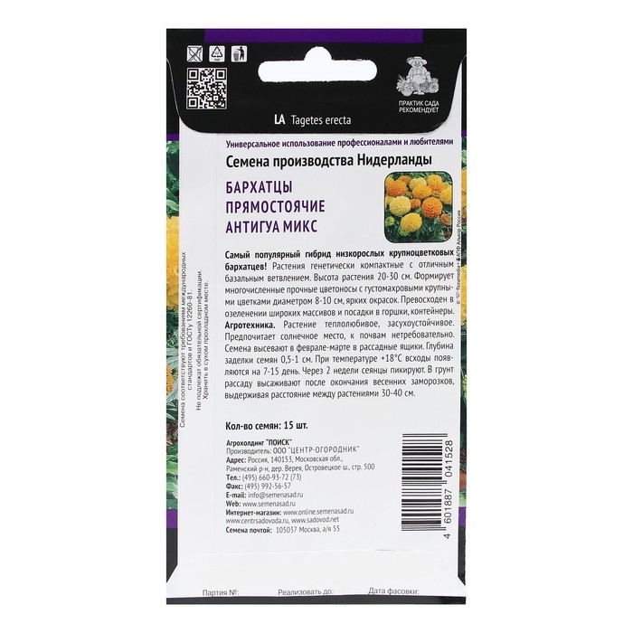 Семена цветов Бархатцы прямостоячие Семена цветов Бархатцы прямостоячие "Антигуа Микс" 15 шт