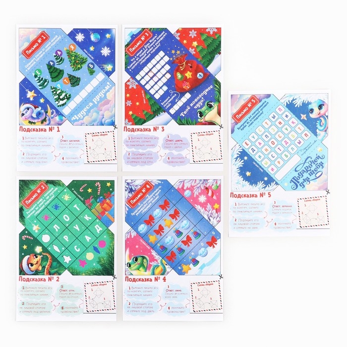 Подарочный набор новогодний, письмо от Деда Мороза для поиска подарков «Змейка» Подарочный набор новогодний, письмо от Деда Мороза для поиска подарков «Змейка»