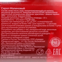 Сироп Mollina &laquo;Малина&raquo;, 345 г