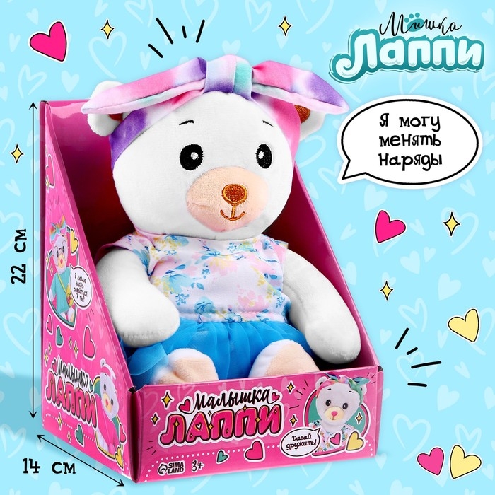 Мягкая игрушка &laquo;Мишка Лаппи&raquo;, в голубой юбочке, 22 см