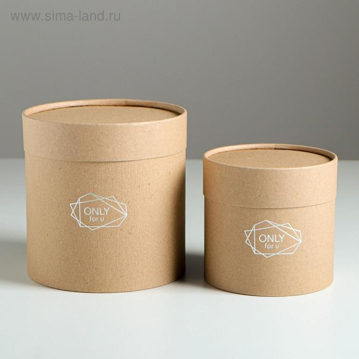 Набор шляпных коробок из крафта 2 в 1, упаковка подарочная, &laquo;Only for you&raquo;, 12 х 12, 15 х 15 см