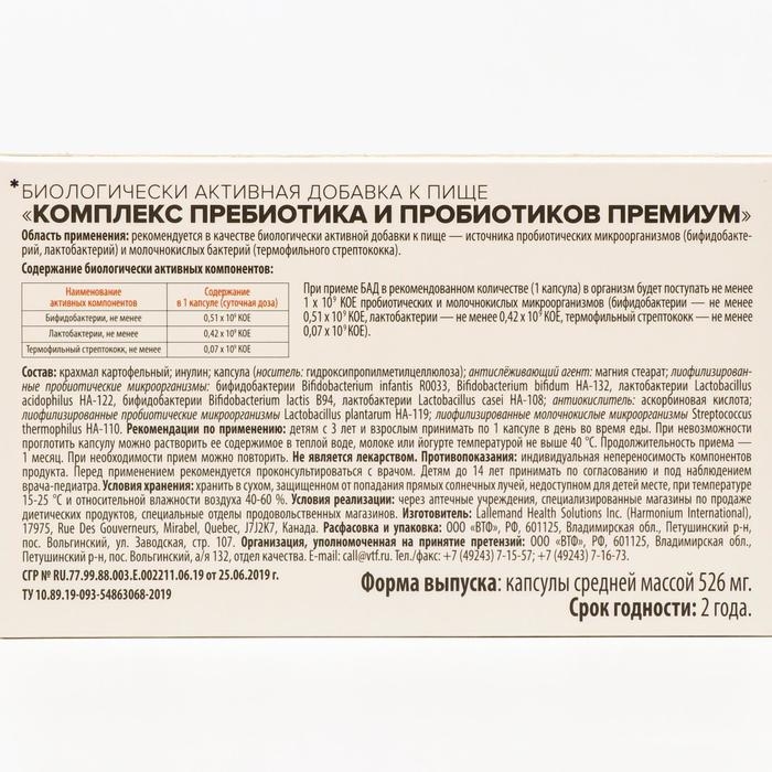 Комплекс пребиотика и пробиотиков Здравсити премиум, 10 капсул по 526 мг Комплекс пребиотика и пробиотиков Здравсити премиум, 10 капсул по 526 мг