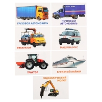 Развивающие карточки &laquo;Транспорт&raquo;