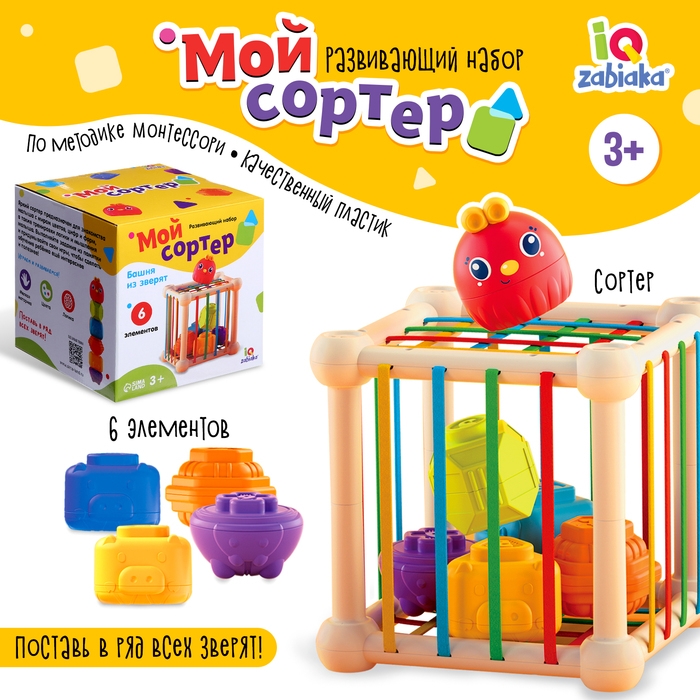 Развивающий набор &laquo;Мой сортер&raquo;