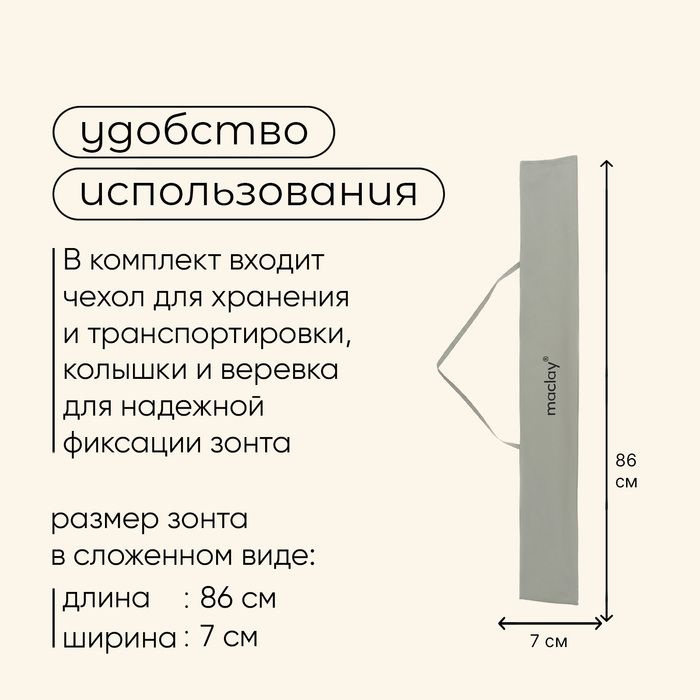 Зонт-трансформер maclay, c УФ защитой, d=240 см, h=220 см Зонт-трансформер maclay, c УФ защитой, d=240 см, h=220 см