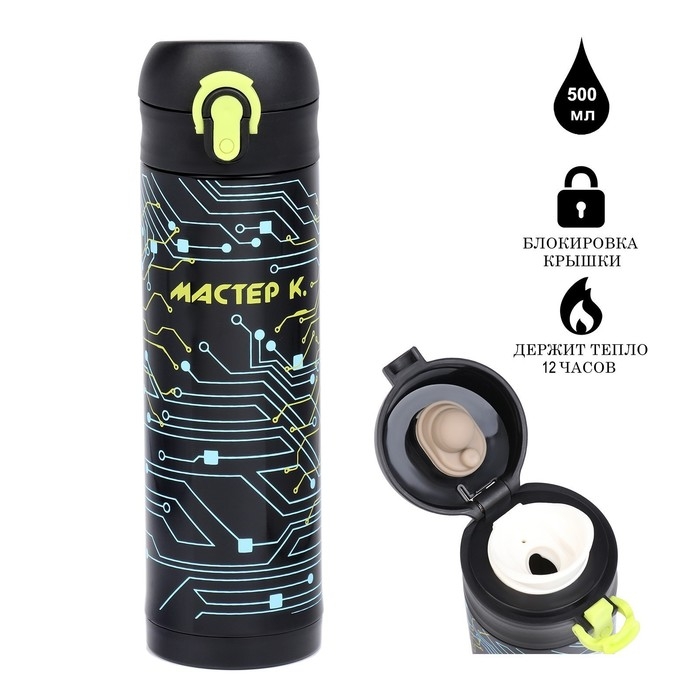 Термос, серия: Топ, Термос, серия: Топ, "Мастер К", 500 мл, сохраняет тепло 12 часов