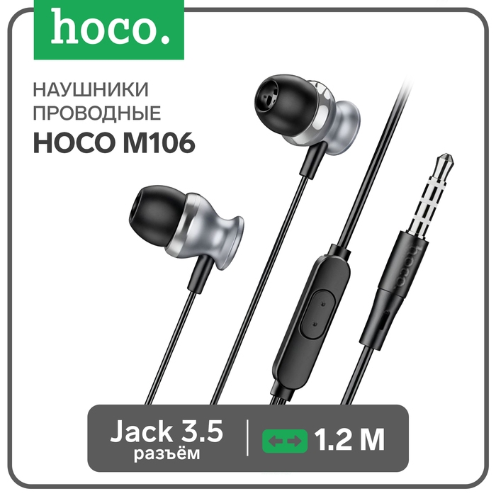 Наушники Hoco M106, проводные, вакуумные, микрофон, 1.2 м,серый Наушники Hoco M106, проводные, вакуумные, микрофон, 1.2 м,серый