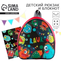 Детский рюкзак с блокнотом &laquo;Монстрики&raquo;, 23х20,5 см