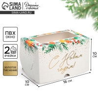 Коробка складная на 2 капкейка с окном &laquo;С Новым годом!&raquo;, мандарины, 10 х 16 х 10 см, Новый год