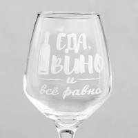 Бокал для вина «Еда, вино»,гравировка, 350 мл Бокал для вина «Еда, вино»,гравировка, 350 мл