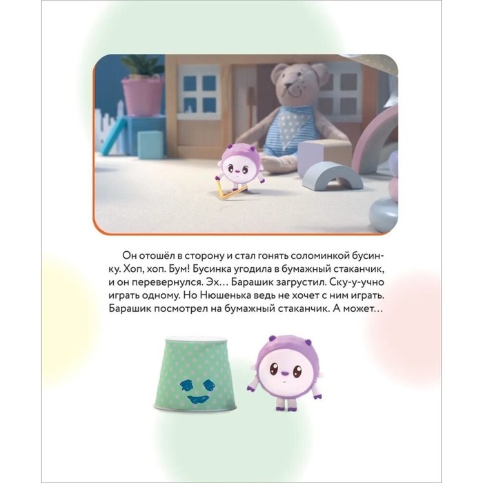 Как научиться дружить? Играем и общаемся без ссор и обид? &laquo;Малышарики&raquo;