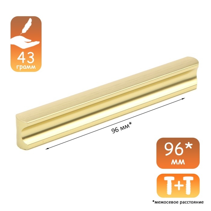 Ручка скоба CAPPIO RSC022, алюминий, м/о 96, цвет сатиновое золото