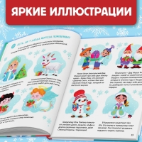 Книга в твёрдом переплёте &laquo;100 вопросов про Новый год&raquo;, 64 стр., 6+