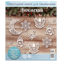 Набор новогодних плакатов &laquo;Ангельский&raquo;, 8 предметов