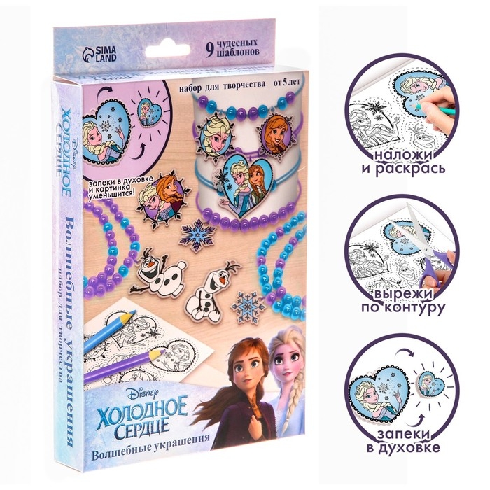 Набор для творчества &laquo;Создай украшения&raquo;, сделай 9 шармов своими руками, Холодное сердце
