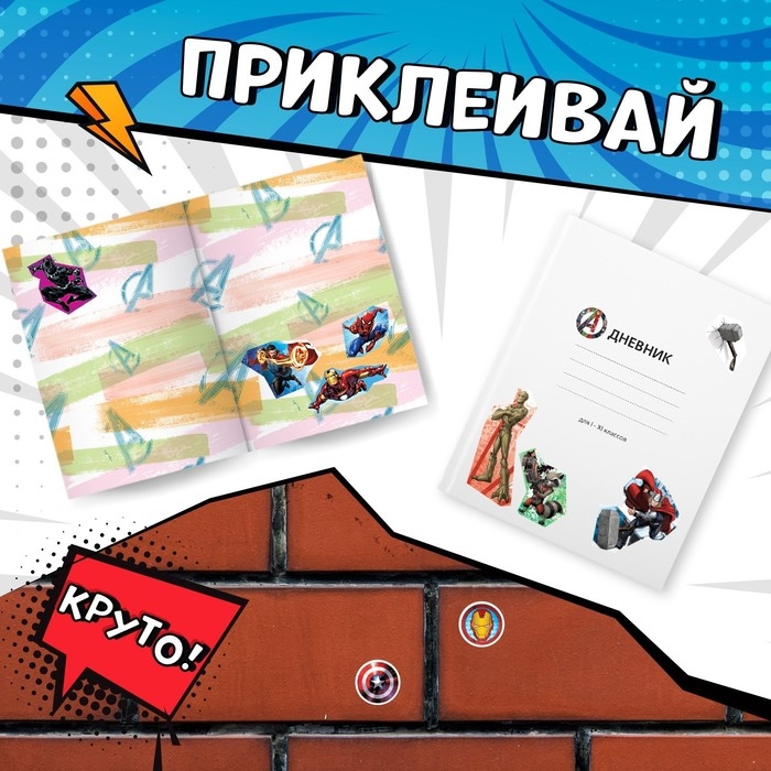 Наклейки «Вырезай сам», 16,5 х 23 см, 8 стр., Мстители Наклейки «Вырезай сам», 16,5 х 23 см, 8 стр., Мстители