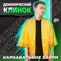 Карнавальное хаори &laquo;Демонический клинок&raquo;, р. 48-50 (XL), цвет жёлтый