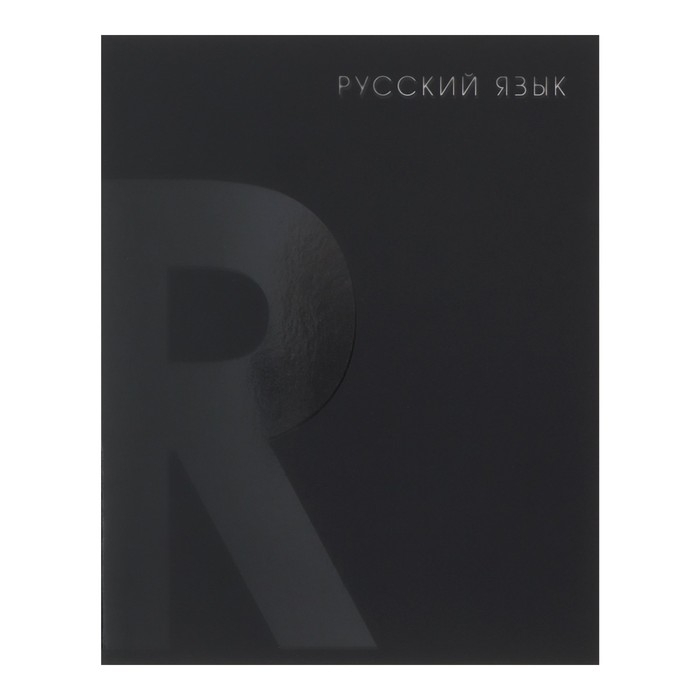 Комплект предметных тетрадей 48 листов 10 предметов "BlackTone" Calligrata TOP, со справочным материалом, обложка мелованный картон, Soft-touch + выборочный лак, блок офсет