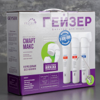 Фильтрующая система &laquo;Гейзер. Смарт Макс&raquo;