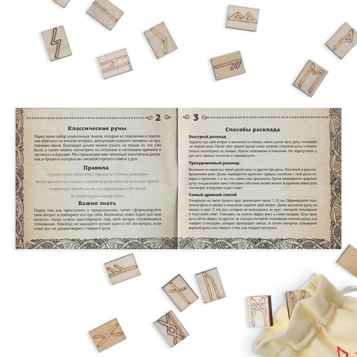 Руны гадальные «Классические», 24 руны, мешочек (12х18 см), 16+ Руны гадальные «Классические», 24 руны, мешочек (12х18 см), 16+