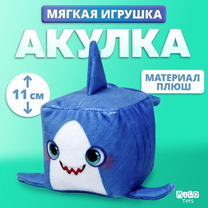 Мягкая игрушка кубик Мягкая игрушка кубик "Акула"
