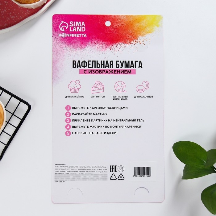 Вафельные картинки съедобные «Бабочки» для капкейков, торта KONFINETTA, 1 лист А5 Вафельные картинки съедобные «Бабочки» для капкейков, торта KONFINETTA, 1 лист А5