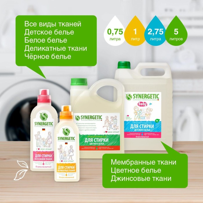 Жидкое средство для стирки Synergetic, гель, для разноцветных и чёрных тканей, 2.75 л