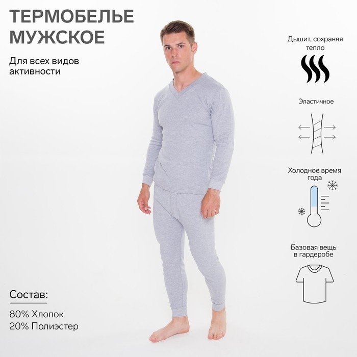 Комплект термо мужской (фуфайка, кальсоны) цвет серый меланж, р-р 50-52 Комплект термо мужской (фуфайка, кальсоны) цвет серый меланж, р-р 50-52
