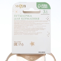 Бутылочка для кормления: «Волшебство рядом», новогодняя, классическое горло, 250 мл., от 3 мес., цилиндр, с ручками, Mum&Baby Бутылочка для кормления: «Волшебство рядом», новогодняя, классическое горло, 250 мл., от 3 мес., цилиндр, с ручками, Mum&Baby