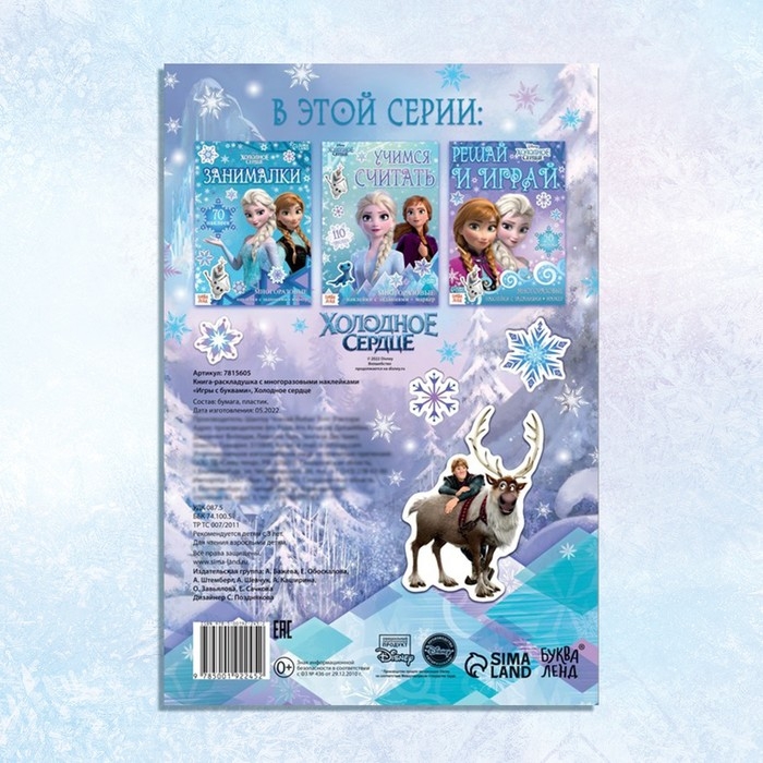 Набор: Книга-раскладушка + многоразовые наклейки + маркер «Холодное сердце. Буквы», 17 × 24 см, Дисней Набор: Книга-раскладушка + многоразовые наклейки + маркер «Холодное сердце. Буквы», 17 × 24 см, Дисней