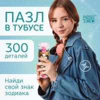 Пазл в тубусе «Чудесные близнецы», 300 деталей Пазл в тубусе «Чудесные близнецы», 300 деталей