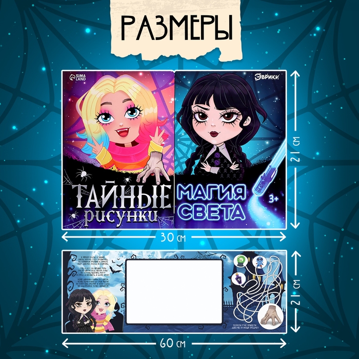 Набор для рисования светом &laquo;Магия света: Уэнсдей&raquo;, А4, ручка с фонариком и невидимыми чернилами