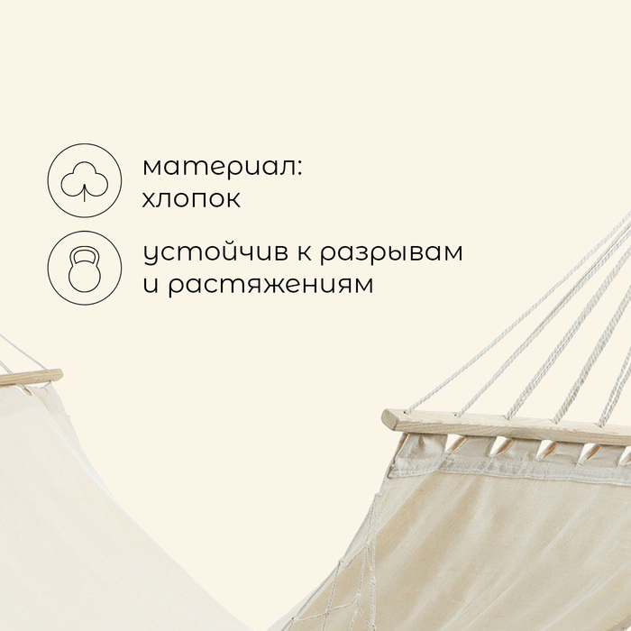 Гамак Maclay, 200х80 см, брезент, цвет бежевый Гамак Maclay, 200х80 см, брезент, цвет бежевый