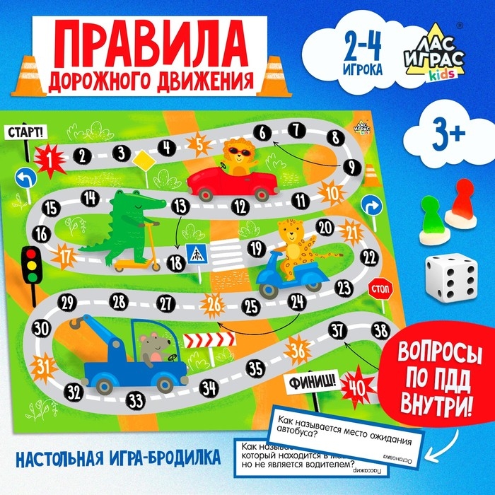 Игра-бродилка &laquo;Правила дорожного движения&raquo;