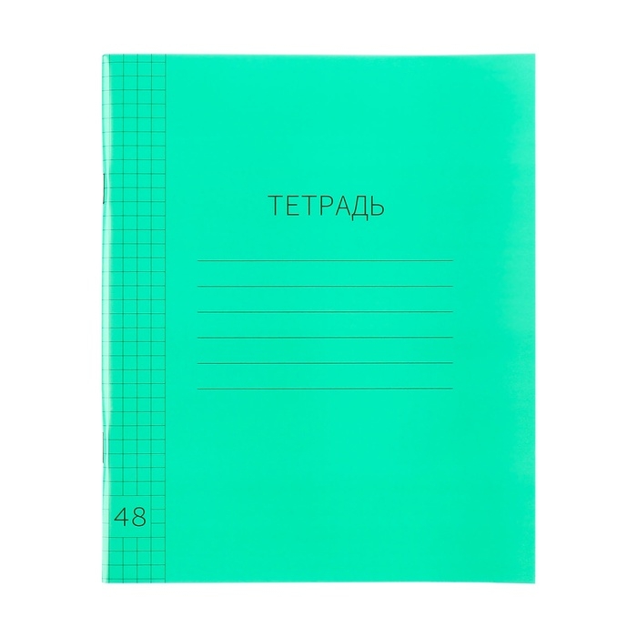 Тетрадь 48л кл ЗЕЛЁНАЯ, пласт обл, блок офсет Тетрадь 48л кл ЗЕЛЁНАЯ, пласт обл, блок офсет
