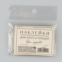 Наклейки на банки для круп и специй, 40 шт, 7 х 5 см,  4 х 3 см